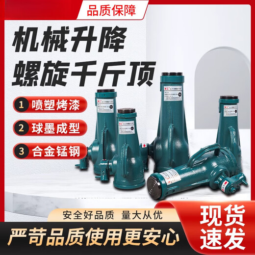Винтовые машины CLCEY Тысяча Цзинь Цзинь равна 0,5 кг Вертикальная рукоятка Верхней передачи 3 тонны 5 тонн 32 тонны 50 тонн Перевернутая верхняя часть национального стандарта Спираль тысяча Цзинь Цзинь равна 0,5 кг Высшее качество 3,2 тонны