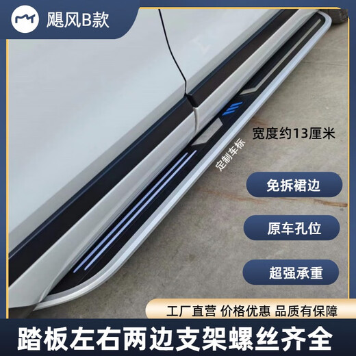 Changan CS75Plus foot pedals Changan CS75 foot pedals second generation third generation CS75Plus side pedals Original Venerable model* - about 12 cm wide Paired x without lights x Changan CS75