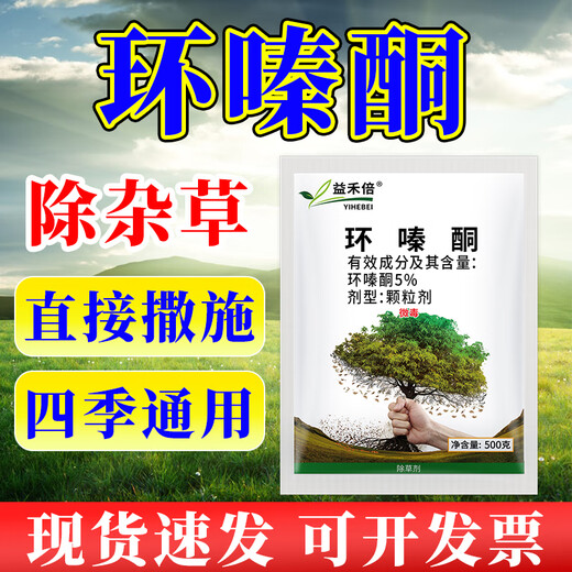 Land reclamation, cyclizinone to remove weeds, bamboo and shrubs, cyclizinone, bronze granular weed herbicide 500g*2 bags
