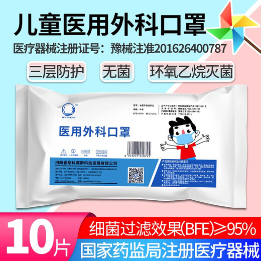 斯科赛斯 医用外科口罩【3-13岁】儿童款 一次性儿童医用口罩无菌挂耳式防细菌隔离病菌上学出行 14.5cmX8.5cm（大童款）20片