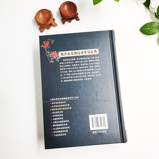 魏晋南北朝诗歌鉴赏辞典