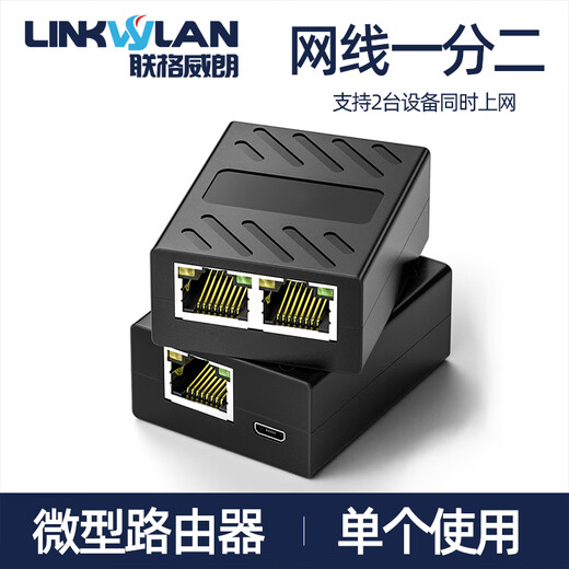 Linkwylan network cable splitter Gigabit one-to-two simultaneous Internet access broadband network transfer interface one-to-two pairs of connector splitter 1 pack 1 in 2 out/2 devices online at the same time 100M version