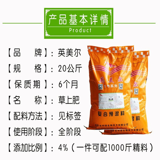 YINGMEIER 4% sheep feed, fattening mutton sheep feed, ruminant sheep feed, mutton sheep weight gain special feed, 1 bag of 20kg, one bag