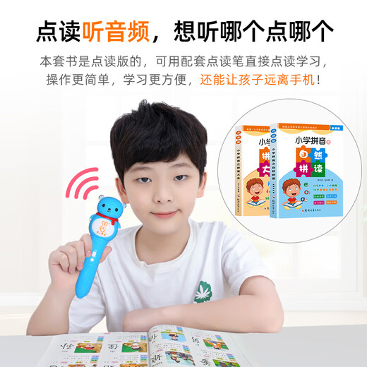 第二课堂拼音汉字点读笔幼小衔接一年级小学拼音拼读大全拼音拼读训练神器识字点读笔点读机幼儿早教学习机 【自然拼读+拼读大全】学拼音  从入门到精通 官方标配