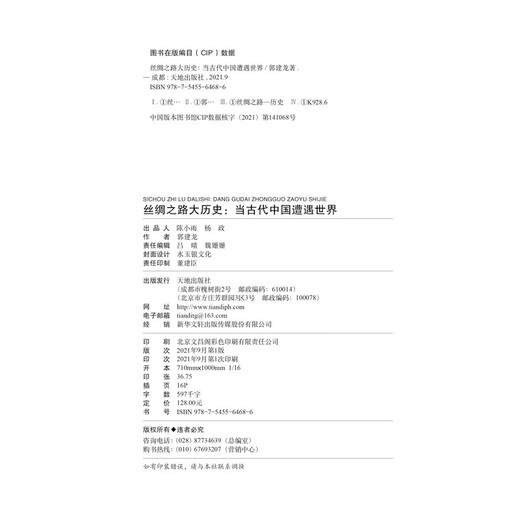 
[Flawless Old Book] The Great History of the Silk Road: When ancient China encountered the world 97875455**686