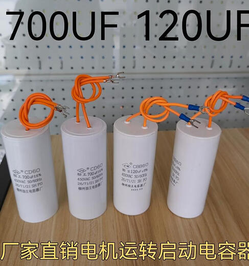 CD60 motor starting capacitor 700UF CBB60 working running capacitor 120UF motor special CBB60 motor running capacitor 120UF
