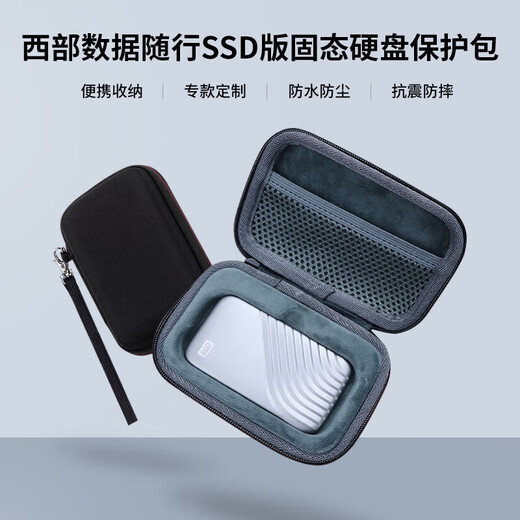 西部数据（WD） My Passport随行SSD版固态移动硬盘保护收纳包