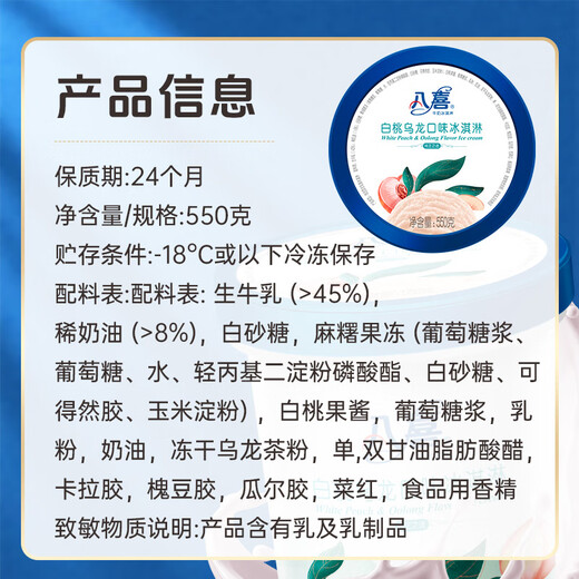 Baxi Ice Cream White Peach Oolong Flavor 550g*1 Bucket Family Pack Raw Milk Ice Cream Bucket