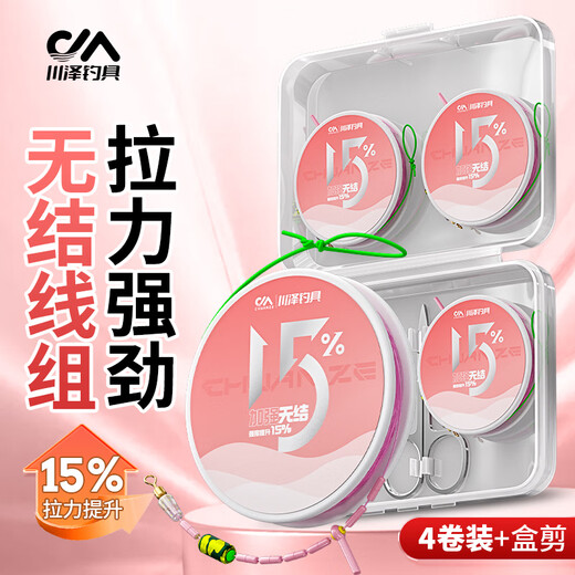 Kawazawa upgraded knotless line composition main line set fishing line main line strong tension imported tied large fishing line set 5.4 meters 4 rolls + storage box + scissors No. 1.5