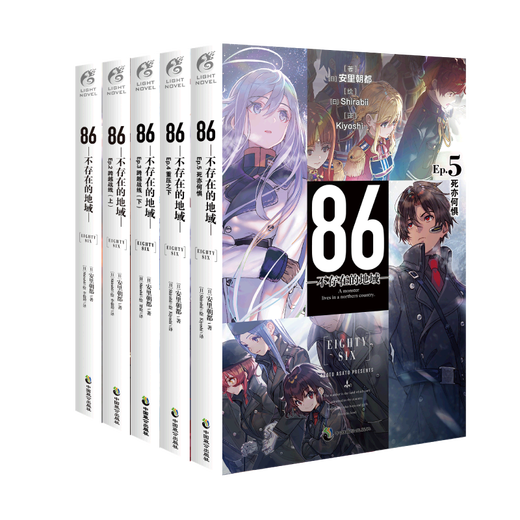 
The non-existent region 9 Valkyrie has arrived] 86 The non-existent region 8 The smoke of gunpowder on the water Ep.7 The mist The non-existent war zone 12345689 All 9 volumes The war zone Anli Chaodu 86 The non-existent war zone simplified Chinese version The 86 The non-existent war zone Kakugawa Animation Light Novel 86-The non-existent region 1-9 (set