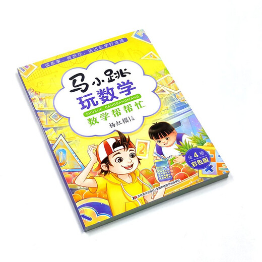 [Wixia Old Book] Ma Xiaotiao spielt mit Mathematik. Hilfe 9787557565701