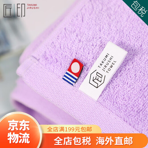 Imabari (IMABARI) JD Logistics Japan direct mail TAKUMI JIRUSHI pure cotton soft absorbent men's and women's bath towel purple bath towel made in Japan imported from Japan high quality
