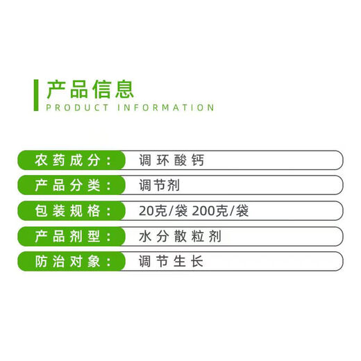 Quanfeng Spida 5% Prohexadione Calcium Wheat, Rice, Peanut, Potato Growth Control Agent Plant Growth Regulator 20g 1 Bag