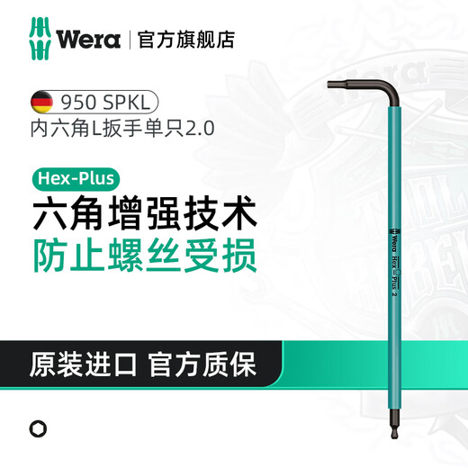 WERA German hexagonal wrench single 950 imported extended plum blossom 6-corner screwdriver six-sided hexagonal L-shaped wrench 2.0 (05022602001)