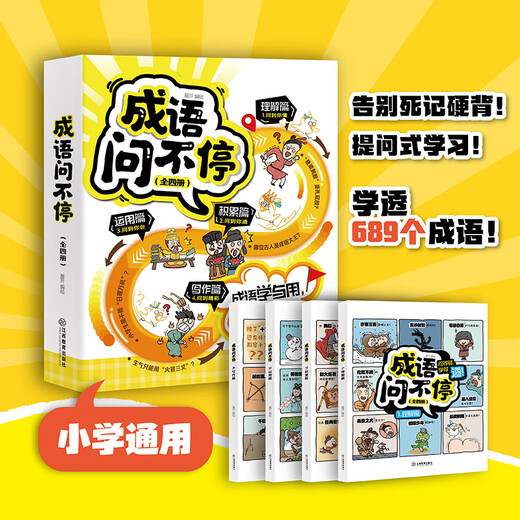 Idiom Asking Nonstop (Set mit 4 Bänden) Humorvolle und urkomische Geschichten Grundschulausgabe Außerschulisches Lesebuch für die Klassen 2, 3, 4, 5 und 6. 689 Vokabeln