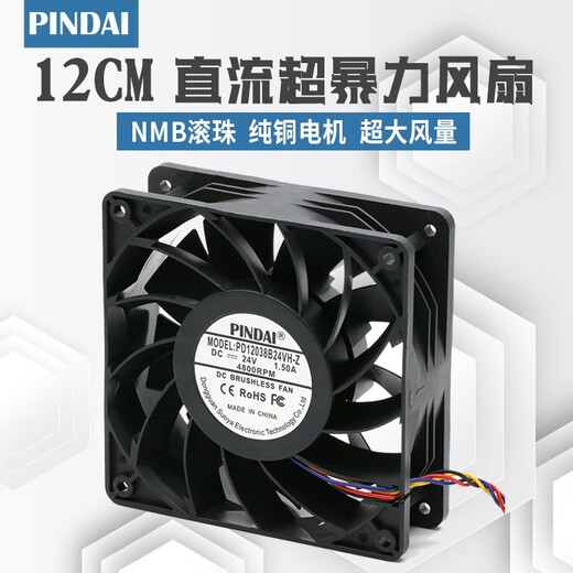 品代（PINDAI）高转速暴力增压12038 12CM12V/24V/48V服务器工业散热风扇PWM 12V 4000转【默认4线】