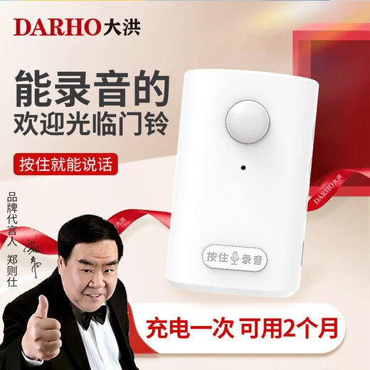 大洪DH07-LY录音款欢迎光临感应器店铺进门迎宾器定制语音门口语音