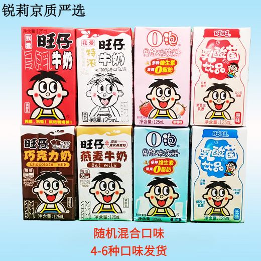 Wang~Wangwangzai boxed 8 flavors Wangzai milk 125ml*8 boxes Wangzai milk 0 bubble fruit milk strawberry flavor 125mL 8 boxes original milk 2 packs