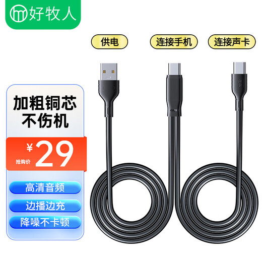 Good Shepherd Live Sound Card OTG Adapter iPhone Android Apple OTG Data Cable Cable Conversion Mobile Phone Can Live Broadcast While Charging Type-c Special Microphone