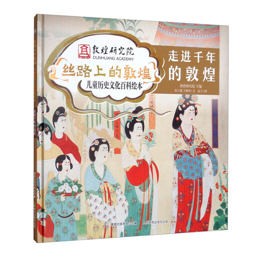 (Hardcover Picture Book) Dunhuang on the Silk Road ~~ Historical and Cultural Encyclopedia Picture Book Entering the Thousand Years of Dunhuang 9787115573834 People's Post (Hardcover Picture Book) Dunhuang on the Silk Road ~~ Historical and Cultural Encyclopedia Picture Book Entering the Thousand Years of Dunhuang 9787115573834 People's Post