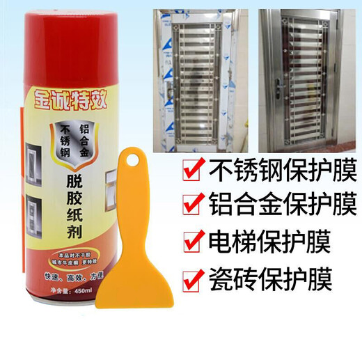 Stainless steel degumming paper agent Jincheng degumming agent elevator protective film aluminum alloy tile protective film