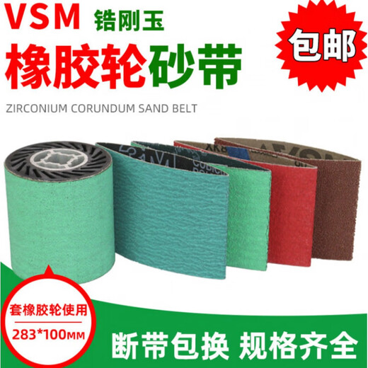 砂带283X100橡胶拉丝轮雪花纹虫子沙带焊接打磨用砂纸带定制 673G砂带283X100 120目10条