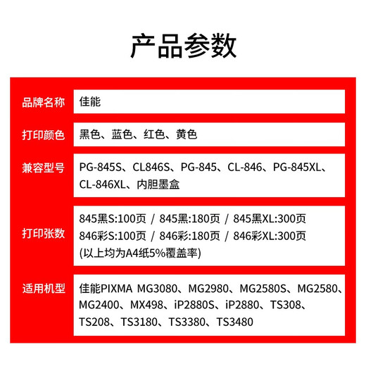 佳能PG845XL/CL846XL打印机大容量墨盒彩色适用于TS3380  2580s 3080 原装黑彩845/6XL墨盒【可打300页】