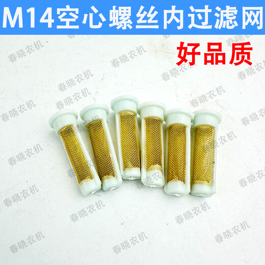 Diesel engine oil pump filter hand oil pump head small filter oil pipe filter M14 hollow screw inner filter M14 screw inner small filter 6 pieces