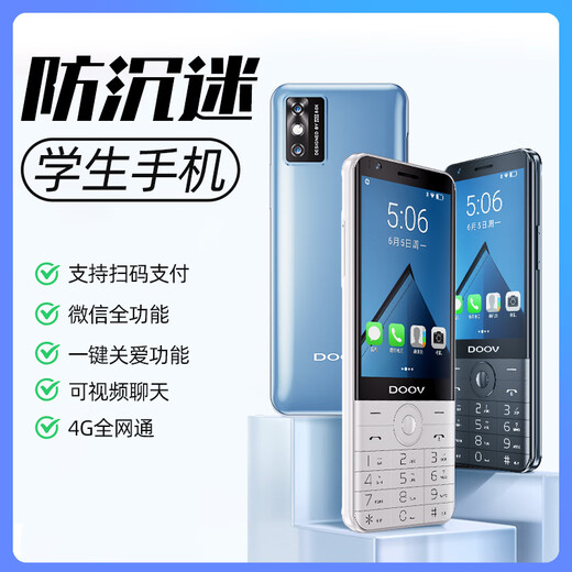 朵唯R17Pro学生手机5G全网通双卡双待扫码支付戒网无游戏小学初高中生专用微信QQ钉钉按键智能手机 白色 4GB+64GB