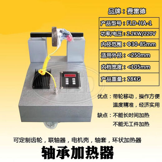 FLD-HA-1-2-3-4-5 bearing heater microcomputer control electromagnetic induction rapid heating FLD-HA-130-85mm heating external heat dissipation