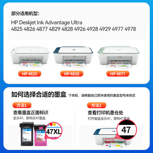 趣器屋适用惠普47墨盒HP Deskjet 4828 4829 4877 4800 4825 4826打印 黑色大容量【可加墨/送墨水】
