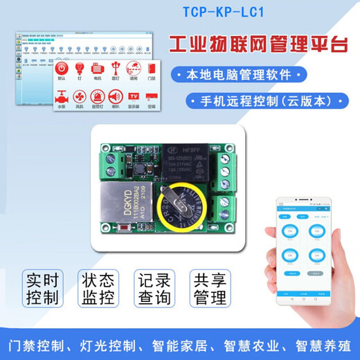 1-way TCPUDP Ethernet network relay remote control board IoT IO switch module standard version (no clock)