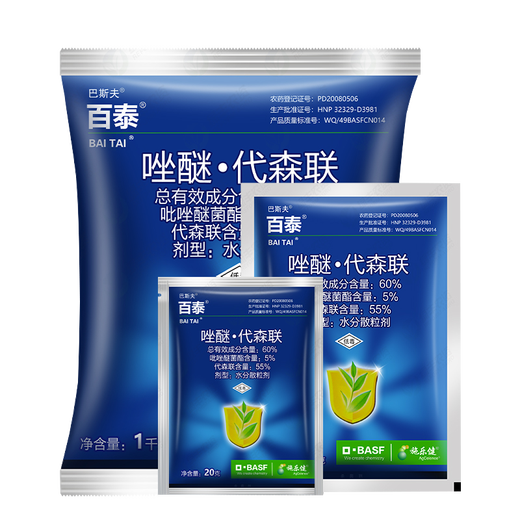 BASF Baitai 60% Acetaminophen 100g grape downy mildew citrus anthracnose peanut leaf spot imported pesticide sterilization