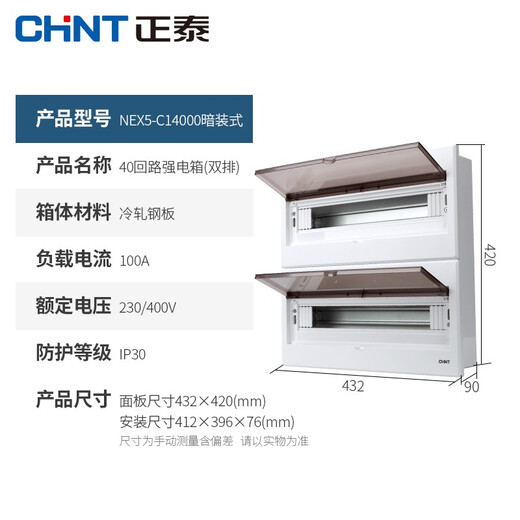 Chint (CHNT) distribution box household strong current box concealed electrical box box surface-mounted electrical box CHNT electrical box NEX5C series 40 circuits (concealed, double row)