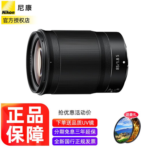 Nikon (Nikon) new national authentic Nikkor Z mount lens Nikon Z series mirrorless camera lens Nikon z lens for Nikon zrz72z8z9z62z63z5II, etc. Z85mm f/1.8 S large aperture fixed focus lens
