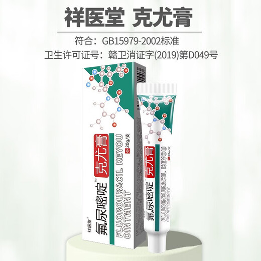 Xiangyitang fluorouracil ointment 5% topical Keyou ointment 20g/tube