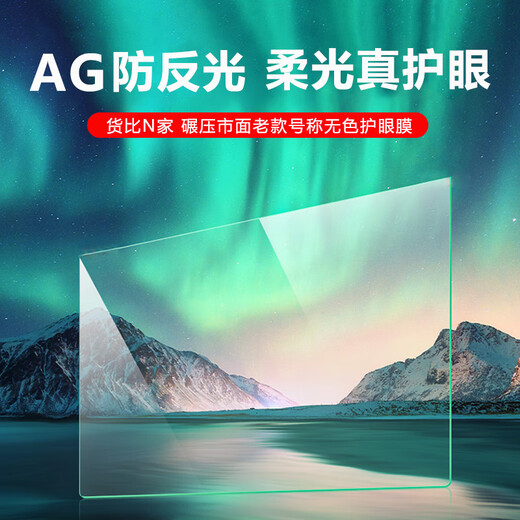 Baoxi [Ophthalmology Certification] Anti-Blue Light Computer Protection Screen Eye Mask Anti-Radiation Laptop Protection Film Display Screen Film Anti-Reflective Computer Film Sticking Hanging 24-inch 27 Apple iMac 27-inch (659*403mm) AG Anti-Glare Reflective I Anti-Blue Light Protection Screen