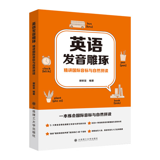 English pronunciation polishing