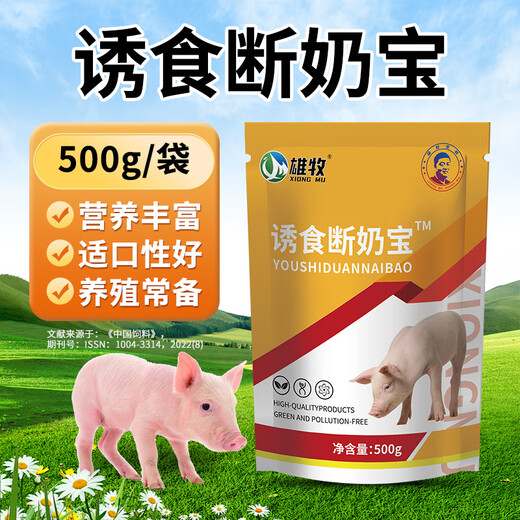 Xiongmu food-inducing weaning treasure feed additive piglet weaning creep feed suckling pig opening nursery pig factory direct sale 1 bag food-inducing weaning treasure 500g