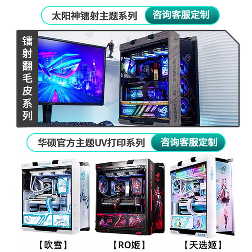 ASUS ROG family bucket 601 Sun God U7 265K/5070ti graphics card/5080 graphics card/5090 graphics card Republic of Players console game desktop computer assembly computer configuration two i7-14700KF/RTX5060TI