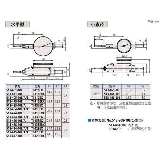 三丰（Mitutoyo）杠杆百分表千分表   日本原装进 口 型号513-404-10E/0-0.8mm/0.01m 单位：个