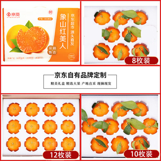 京觅象山红美人柑橘 净重4.5斤 8枚 单果265g+新鲜果冻橙礼盒源头直发