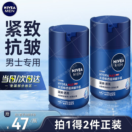 Nivea Men's Face Cream Anti-Wrinkle Moisturizing Brightening Lotion Moisturizing Face Oil Men's Summer Skin Care Set Water-Activated Moisturizing Essence 50g*2 Bottles