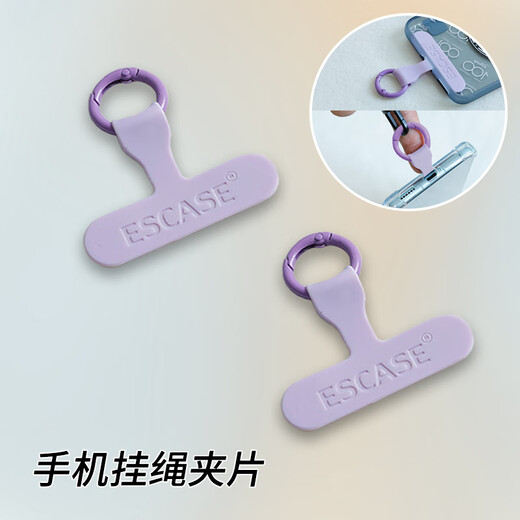 ESCASE mobile phone lanyard clip fixed card phone case buckle silicone patch chain connection gasket hanging ring anti-lost artifact Nannuo Purple