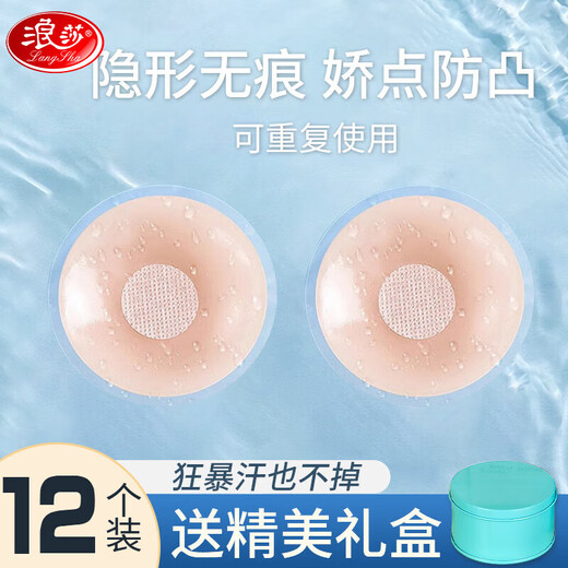 Langsha breast patch for women, anti-bump, breathable, wedding dress special breast patch, female sling, summer ultra-thin silicone nipple patch