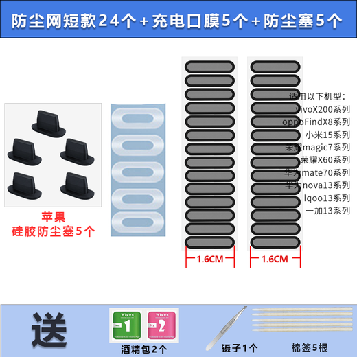 Strictly applicable to vivoX200 mobile phone speaker dustproof net, Honor