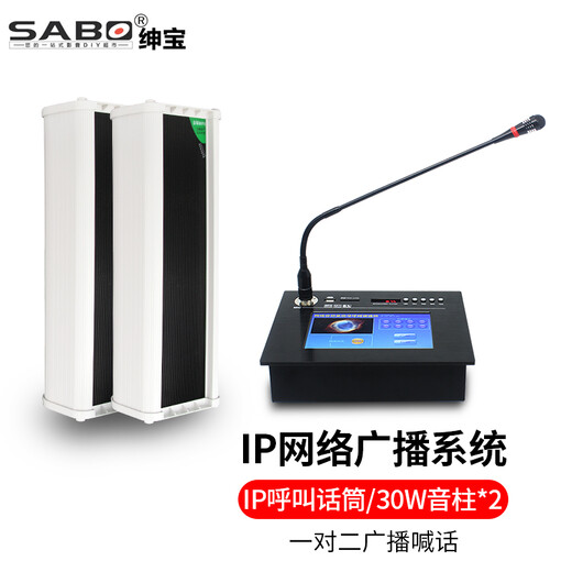 SABO IP network paging microphone, network broadcast microphone, campus digital broadcasting system remote sound column panel, IP network intercom terminal, IP network active sound column (30W)
