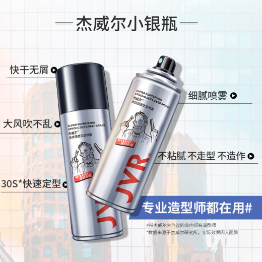 Jewel Men's Stimulating Styling Spray Hairspray 80ml (Hair Care Styling Spray Long-lasting Styling)