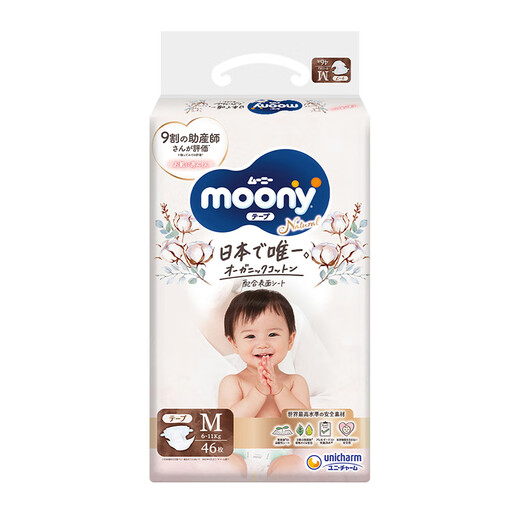 尤妮佳（MOONY）皇家系列婴儿纸尿裤中号尿不湿亲肤透气男女通用 M46片(6-11kg)