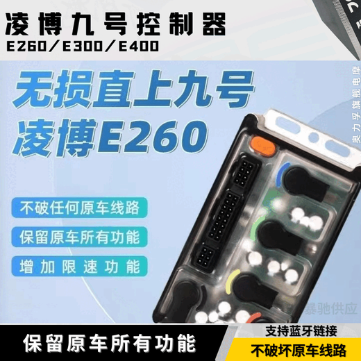 Lingbo controller e260 e300e400 No. 9 straight up m95c n90c n70c e80c m85c f90 e300 controller bus 100a phase line 300 new TCS + ramp parking + reserved function